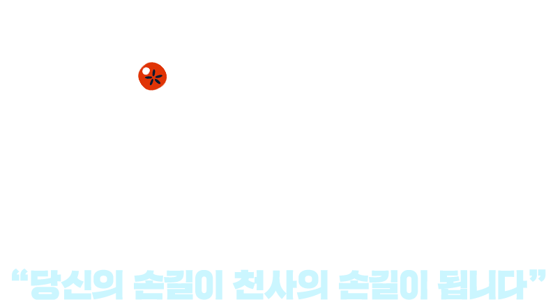 Christmas Angel Project
