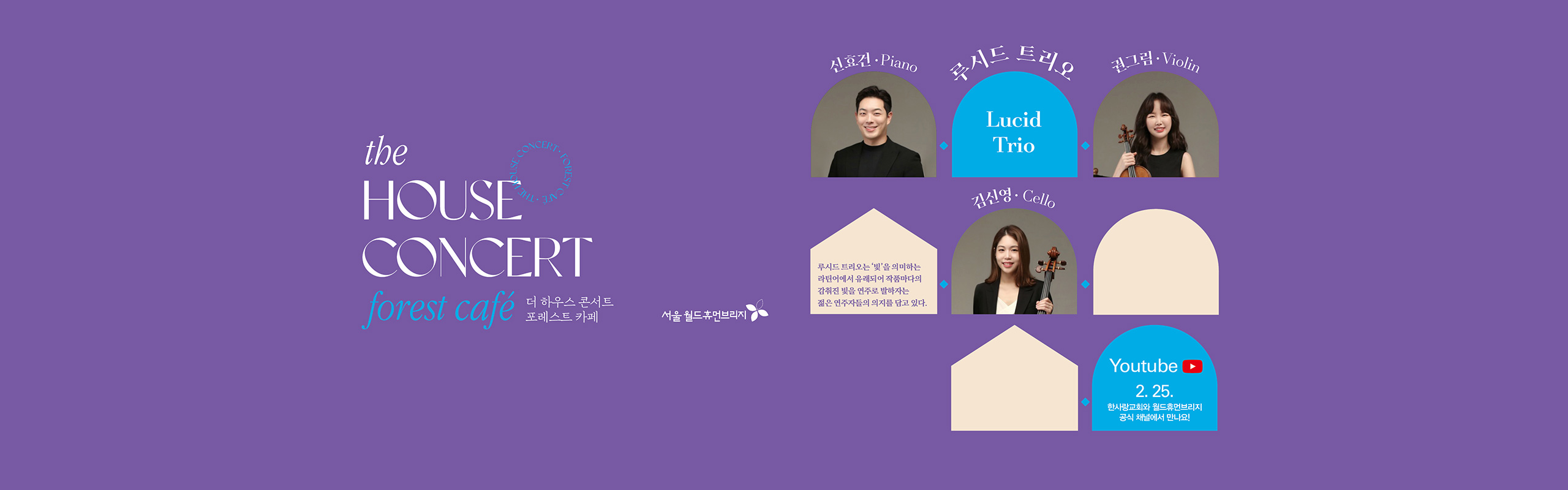 루시드 트리오